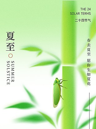 春去夏至綠色竹節手繪蟬鳴海報模板