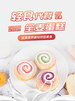 實用輕食代餐面包淘寶電商詳情頁素材