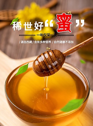 天然食品多營養蜂蜜淘寶電商詳情頁設計