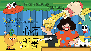 何以解憂(yōu)唯有美酒夏日扁平藝術(shù)展板