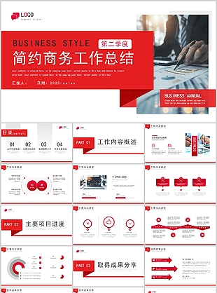 簡約商務風第二季度工作總結(jié)PPT模板