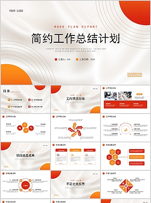 簡約幾何線條風工作總結(jié)計劃PPT模板