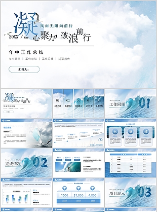 2024凝心聚力中年工作總結PPT模板