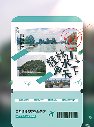 高級蒂芙尼藍桂林山水甲天下旅游海報