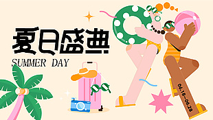 夏日盛典簡約趣味人物沖浪展板設計