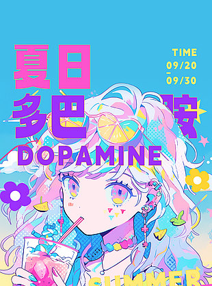 夏日多巴胺創意穿搭漫畫少女風海報