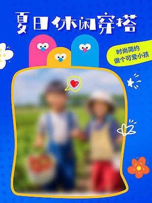夏日休閑穿搭時尚簡約藍色背景海報