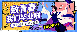 创意漫画风致青春毕业主题展板设计