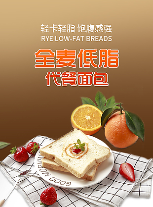 輕卡輕脂代餐面包淘寶電商詳情頁素材