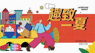 趣致一夏扁平化多彩卡通商場宣傳展板