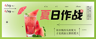 夏日作戰冰鎮西瓜綠色漸變背景展板