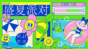 盛夏派對綠色卡通創(chuàng)意沖浪展板設(shè)計(jì)