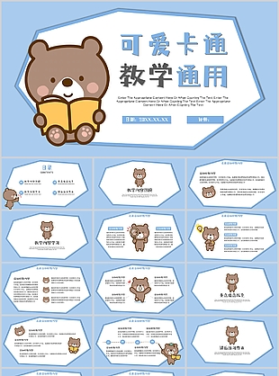 可愛卡通藍色小熊教學通用PPT模板
