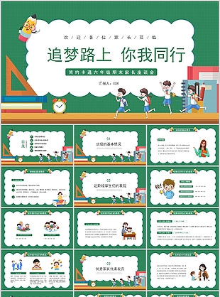 簡約卡通六年級期末家長座談會PPT模板