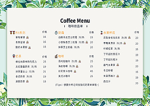 清新簡約咖啡飲品單模版設計
