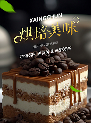 烘焙美味提拉米苏淘宝电商详情页设计