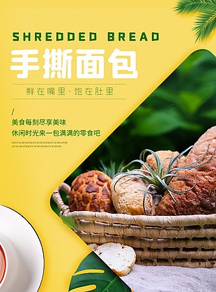 夏日清新手撕面包淘宝电商详情页下载