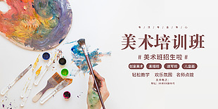 美術(shù)培訓(xùn)班創(chuàng)意招生繪畫涂鴉展板