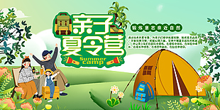 親子夏令營鍛煉意志親近自然主題展板