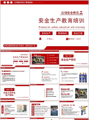 經典紅色安全生產教育培訓課件PPT模板