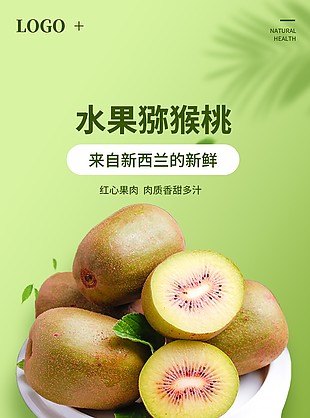 渐变风水果猕猴桃淘宝电商详情页设计