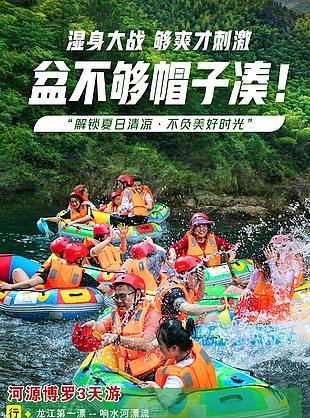 解鎖夏日清涼不負(fù)好時(shí)光漂流活動海報(bào)