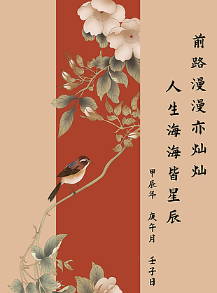 精美古典雅致花鸟氛围主题展架下载