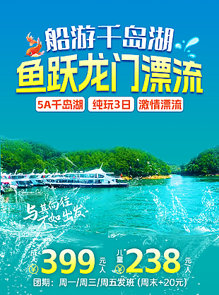 魚躍龍門漂流季創意推廣海報模板