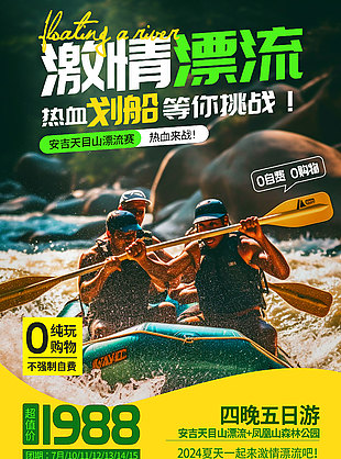 激情漂流劃船等你挑戰主題海報素材