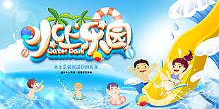 水上樂園只等你來趣味卡通設計展板