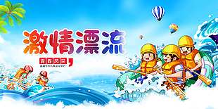 激情漂流青春風采創意卡通主題展板