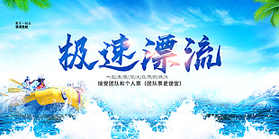 激素漂流感受大自然主題藍(lán)色展板