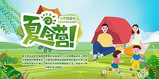 夏令營活動火熱開營卡通創意展板