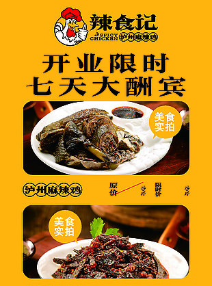 麻辣鲜香牛肉开业促销展架