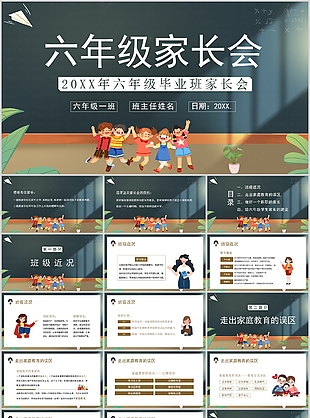 經典暗色卡通小學六年級家長會PPT模板