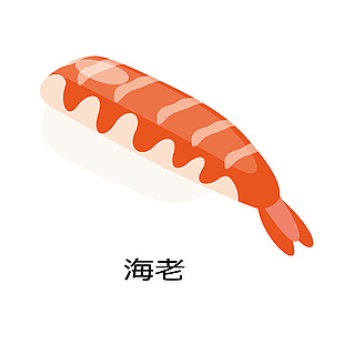 日式甜蝦壽司插畫