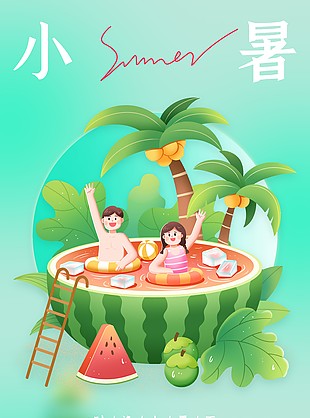 时逢小暑至创意插画清新节气宣传海报下载