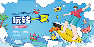 繽紛夏日一起趣浪卡通插畫主題展板