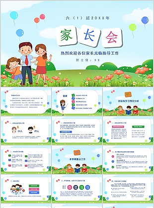 卡通漫畫風小學生期末家長會PPT模板