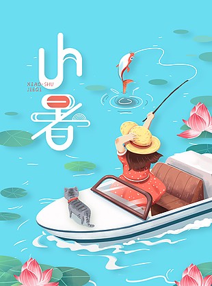 时逢小暑至手绘卡通插画蓝色节气海报