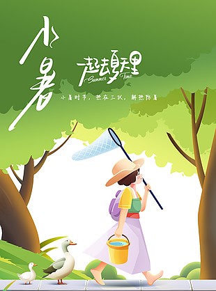 小暑時節一起去夏天里綠色童話風海報設計