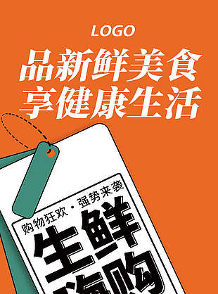 購物狂歡生鮮嗨購小龍蝦插畫手機宣傳海報