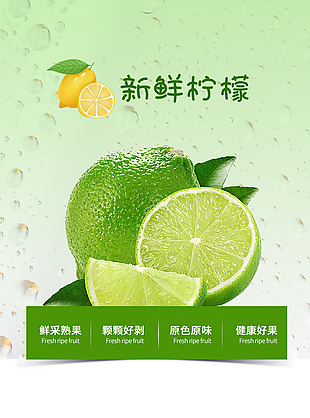 綠色健康新鮮檸檬淘寶電商詳情頁設計