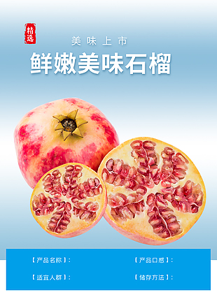 漸變風水果石榴淘寶電商詳情頁素材