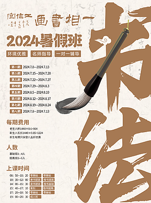 2024簡(jiǎn)約書法暑假班培訓(xùn)招生促銷海報(bào)