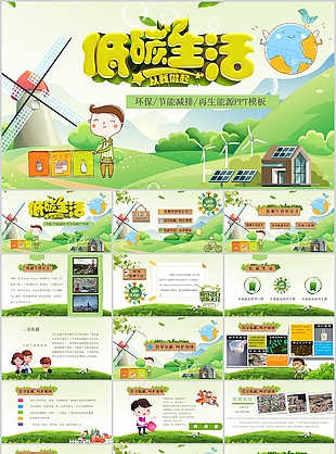 手繪卡通低碳生活節能減排公益PPT模板