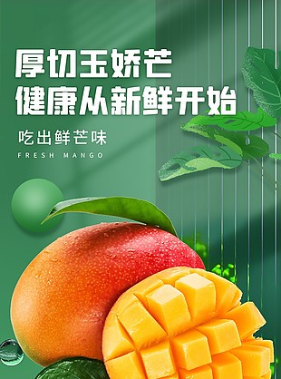 果味濃郁水果玉嬌芒淘寶電商詳情頁(yè)設(shè)計(jì)
