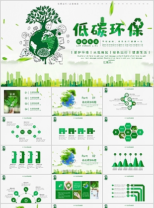 手繪風(fēng)低碳環(huán)保綠色出行公益宣傳PPT模板