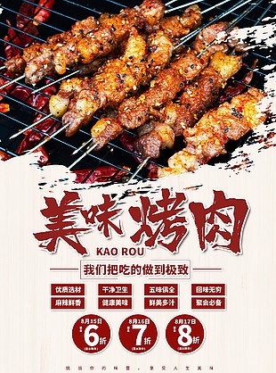美味燒烤促銷活動宣傳單設計