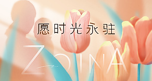 愿時光永駐溫馨剪影鮮花主視覺展板